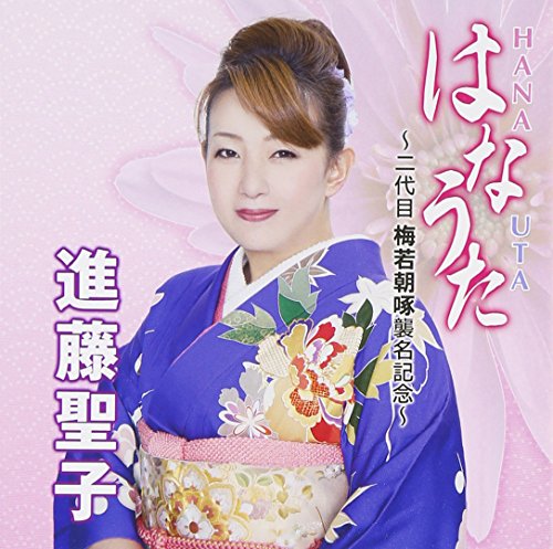 【中古】唄種~UTATANE~二代目梅若朝啄襲名記念