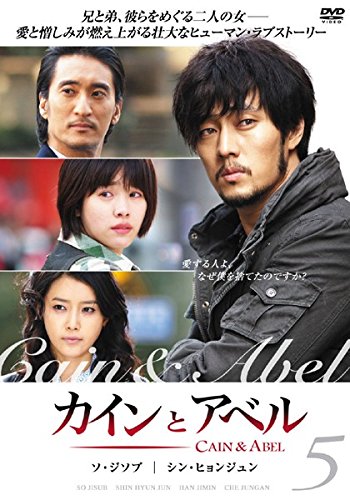 【中古】カインとアベル Vol.5 第9話 第10話 [レンタル落ち]｜ドリエム店