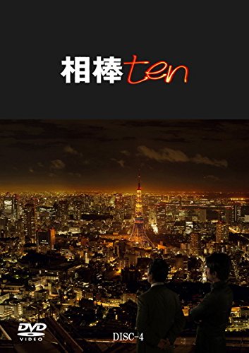 【中古】相棒 ten 4(第6話 第7話) [レンタル落ち]