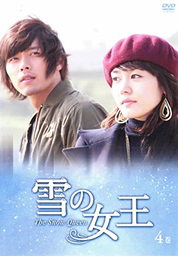 【中古】雪の女王 4巻 [レンタル落ち]