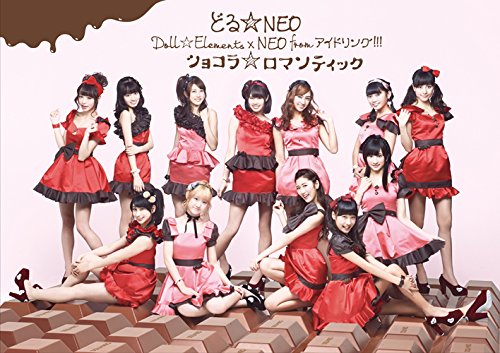 【中古】ショコラ☆ロマンティック [DVD]