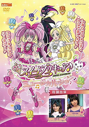 【中古】スイートプリキュア♪ ミュージカルショー ドッキドキ!絵本の世界は楽しいニャ! [レンタル落ち]