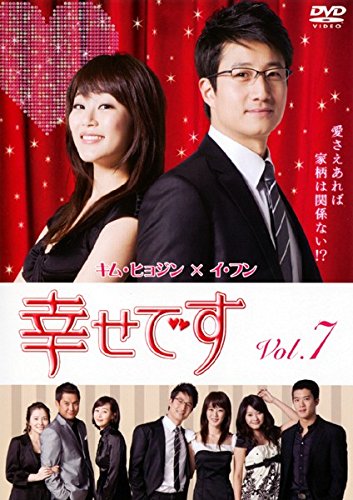 【中古】幸せです Vol.7(第13話 第14話) [レンタル落ち]｜ドリエム店