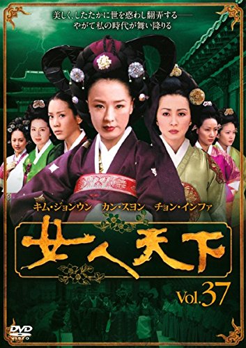 【中古】女人天下 Vol.37 [レンタル落ち]