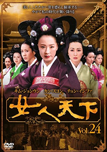【中古】女人天下 Vol.24 [レンタル落ち]