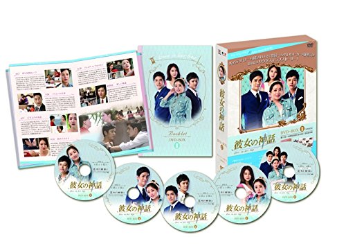 【中古】彼女の神話 DVD-BOX2 11,290円