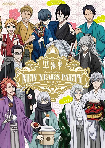 【中古】「黒執事 Book of Circus/Murder」New Years Party ~その執事、賀正~ [DVD]｜ドリエム店
