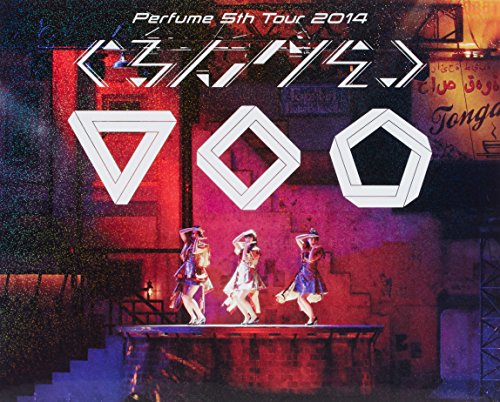 【中古】Perfume 5th Tour 2014 「ぐるんぐるん」 [Blu-Ray] (初回限定盤)