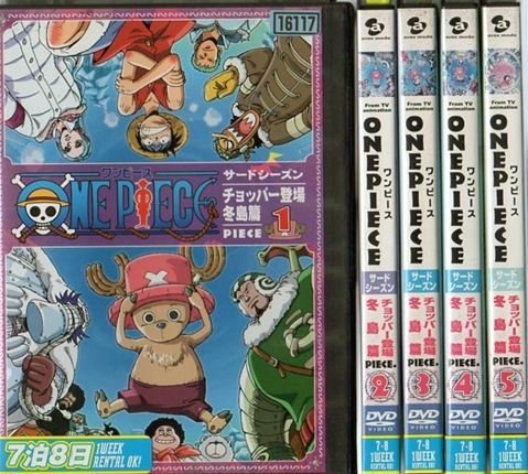 【中古】ONE PIECE ワンピース サードシーズン チョッパー登場・冬島篇 [レンタル落ち] 全5巻セット [マーケットプレイスDVDセット商品]｜ドリエム店