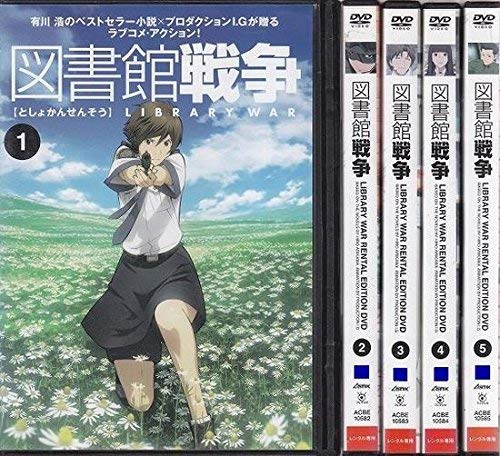 【中古】図書館戦争 [レンタル落ち] 全5巻セット [マーケットプレイスDVDセット商品]