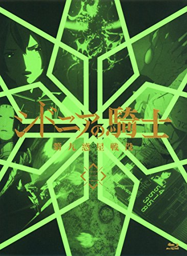 【中古】シドニアの騎士 第九惑星戦役 三 (初回生産限定版) [Blu-ray]