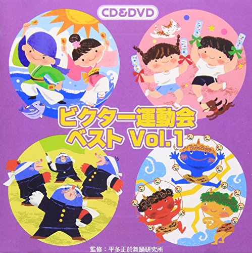 【中古】2015ビクター運動会ベスト(DVD付)