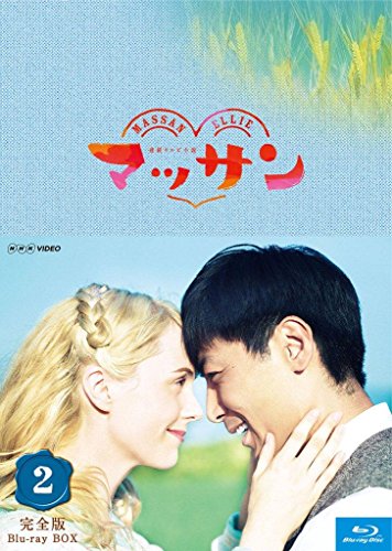 【中古】連続テレビ小説 マッサン 完全版 ブルーレイBOX2 全5枚セット