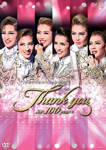 【中古】タカラヅカスペシャル2014 ~Thank you for 100 years~ [DVD]