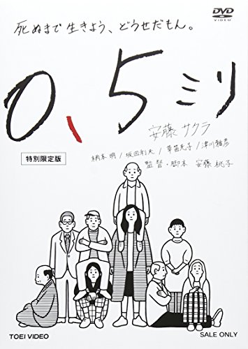 【中古】0.5ミリ 特別限定版 [DVD] 8,350円