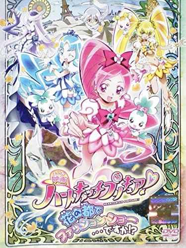 【中古】映画ハートキャッチプリキュア！花の都でファッションショー・・・ですか！[レンタル落ち] [DVD]