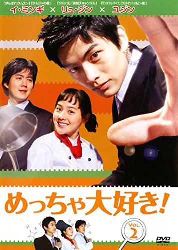 【中古】めっちゃ大好き! 第2巻 [レンタル落ち]