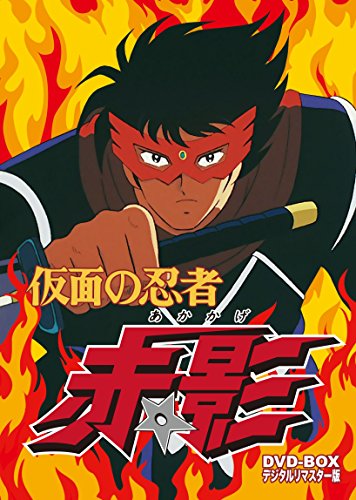 【中古】仮面の忍者 赤影 DVD‐BOX デジタルリマスター版|ドリエム店