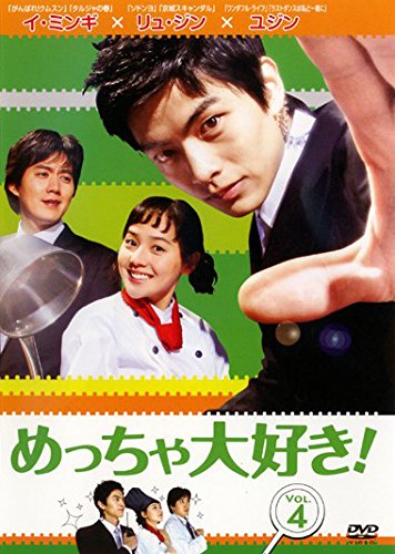 【中古】めっちゃ大好き! 第4巻 [レンタル落ち]