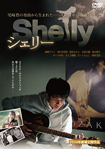 【中古】シェリー [DVD]