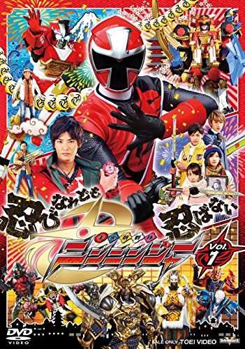 【中古】スーパー戦隊シリーズ 手裏剣戦隊ニンニンジャー VOL.1 [DVD]