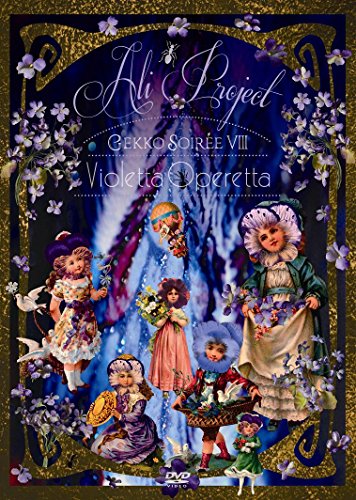 【中古】月光ソワレVIII~Violetta Operetta~ [DVD]