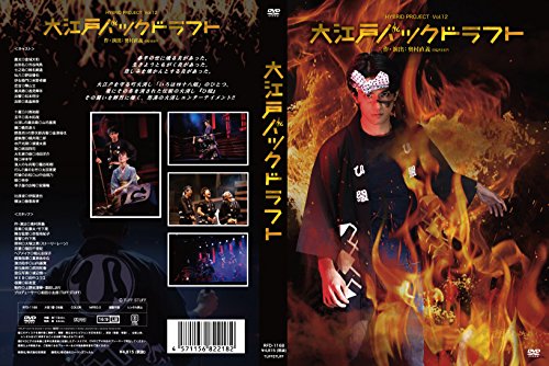 【中古】大江戸バックドラフト [DVD]｜ドリエム店