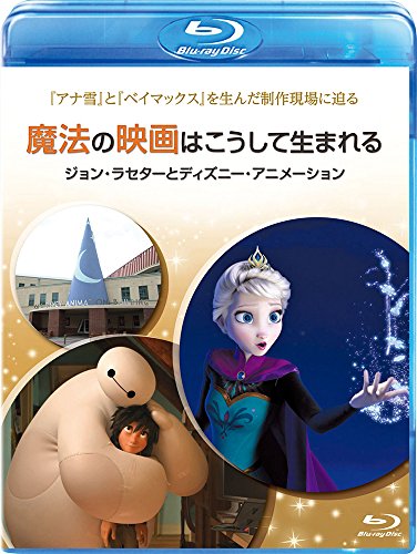 【中古】魔法の映画はこうして生まれる/ジョン・ラセターとディズニー・アニメーション [Blu-ray] 9,482円