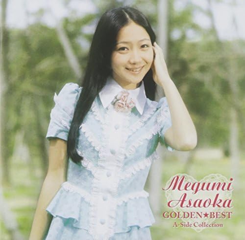 【中古】GOLDEN☆BEST 麻丘めぐみ