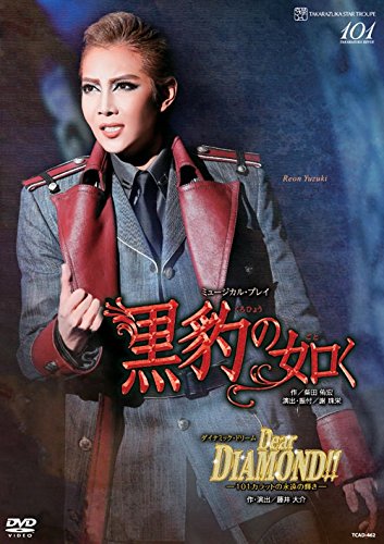 【中古】ミュージカル・プレイ『黒豹の如く』/ダイナミック・ドリーム『Dear DIAMOND!!』―101カラットの永遠の輝き― [DVD]