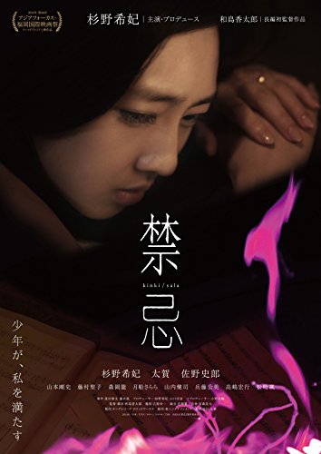 【中古】禁忌 [Blu-ray]