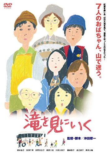 【中古】滝を見にいく 【DVD】