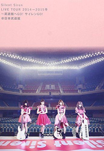 【中古】Silent Siren Live Tour 2014→2015冬 ?武道館へ GO! サイレン GO!?＠日本武道館 [DVD]