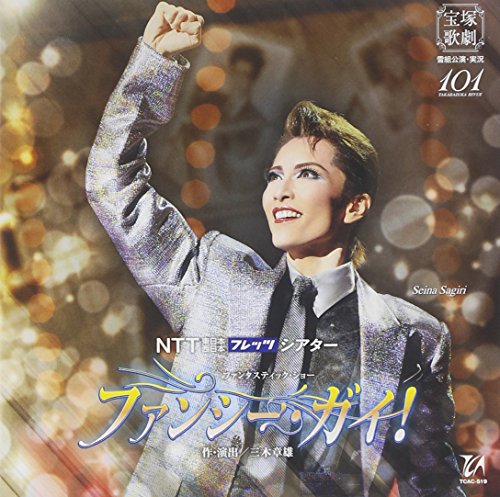 【中古】『ファンシー・ガイ!』雪組宝塚大劇場公演ライブCD｜ドリエム店