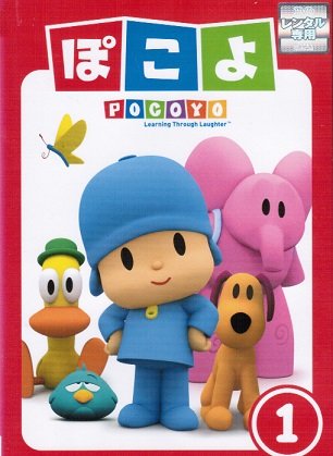 【中古】ぽこよ [レンタル落ち] （全6巻セット） [マーケットプレイス DVDセット]｜ドリエム店