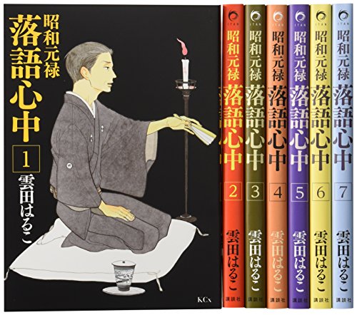 【中古】昭和元禄落語心中 コミック 1-7巻セット (KCx)|ドリエム店
