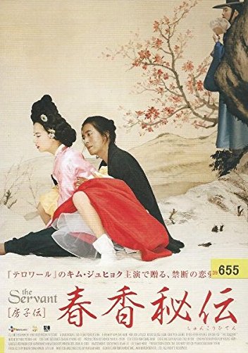 【中古】春香秘伝 [レンタル落ち]