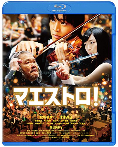 【中古】マエストロ！ [Blu-ray]｜ドリエム店