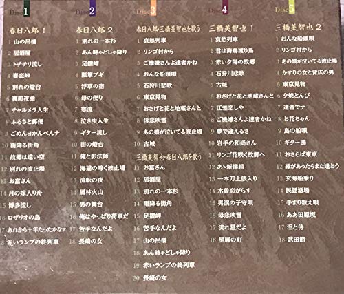 【中古】ステレオで聴く春日八郎・三橋美智也