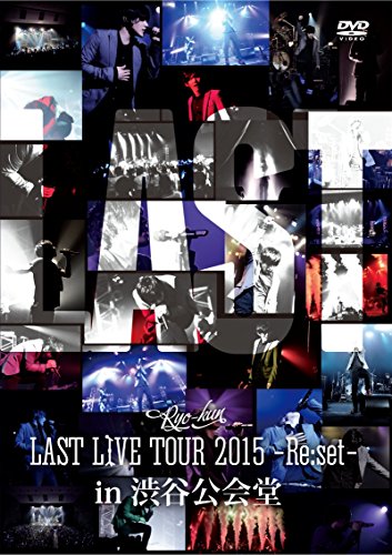 【中古】LAST LIVE TOUR 2015 -Re:set- in 渋谷公会堂 [DVD]