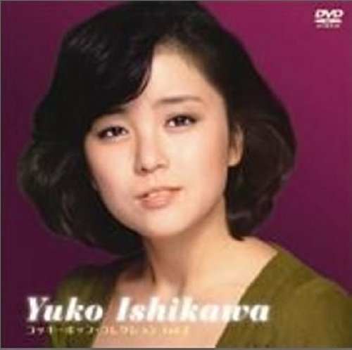 【中古】コッキーポップ・コレクション　石川優子 Vol.1