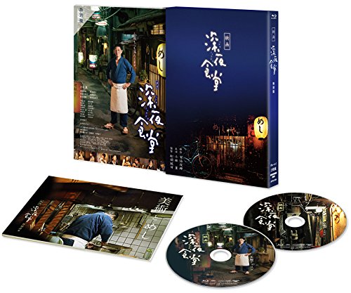【中古】映画 深夜食堂 特別版 [Blu-ray]｜ドリエム店