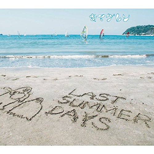 【中古】LAST SUMMER DAYS~きまぐれBEST~(初回限定盤)(DVD付)