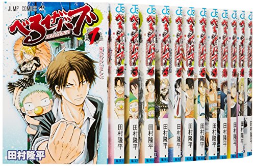 【中古】べるぜバブ コミック 全28巻完結セット (ジャンプコミックス)