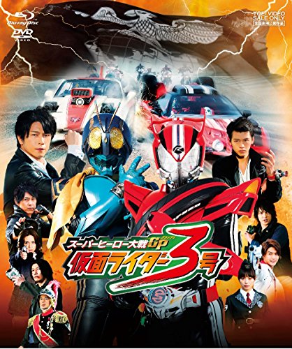 【中古】スーパーヒーロー大戦GP 仮面ライダー3号[ブルーレイ＋DVD] [Blu-ray]