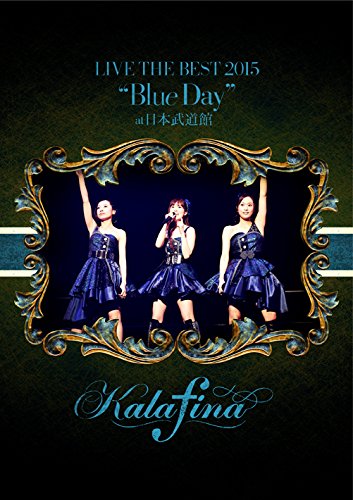 【中古】Kalafina LIVE THE BEST 2015 Blue Day at 日本武道館 [DVD]｜ドリエム店