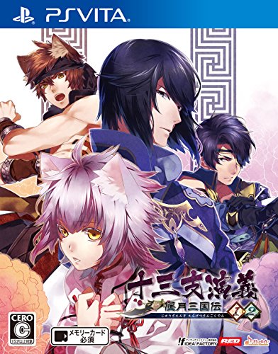 【中古】十三支演義 偃月三国伝1・2 - PS Vita 11,270円