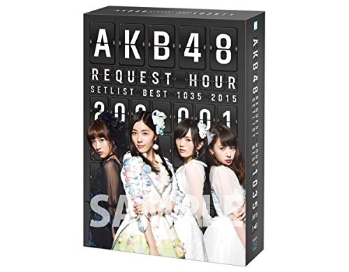 【中古】AKB48 リクエストアワー セットリストベスト1035 2015（200～1ver.） スペ シャルBOX(9枚組DVD)｜ドリエム店
