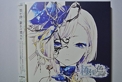 【中古】極彩色(初回限定盤A)