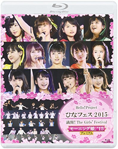 【中古】Hello! Project　ひなフェス 2015～満開！The Girls Festival ～＜モーニング娘。15 プレミアム ＞ [Blu-ray]